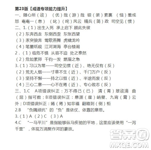 2021年语文报六年级上册第22期参考答案 2021年语文报六年级上册第22期参考答案