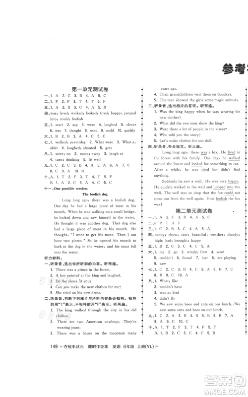 云南科技出版社2021智慧翔夺冠小状元课时作业本六年级上册英语译林版参考答案