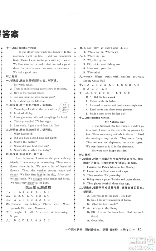 云南科技出版社2021智慧翔夺冠小状元课时作业本六年级上册英语译林版参考答案