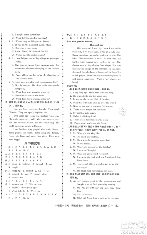 云南科技出版社2021智慧翔夺冠小状元课时作业本六年级上册英语译林版参考答案