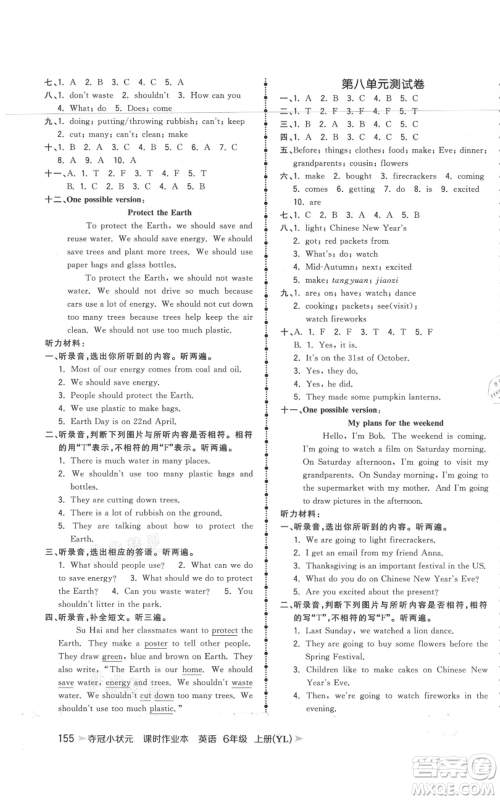 云南科技出版社2021智慧翔夺冠小状元课时作业本六年级上册英语译林版参考答案