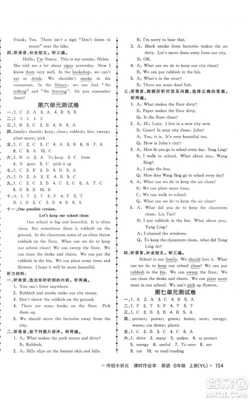 云南科技出版社2021智慧翔夺冠小状元课时作业本六年级上册英语译林版参考答案