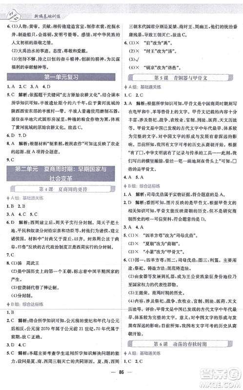 安徽教育出版社2021新编基础训练七年级历史上册人教版答案 安徽教育出版社2021新编基础训练七年级历史上册人教版答案