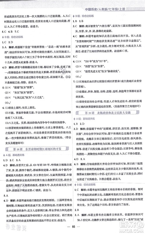 安徽教育出版社2021新编基础训练七年级历史上册人教版答案 安徽教育出版社2021新编基础训练七年级历史上册人教版答案