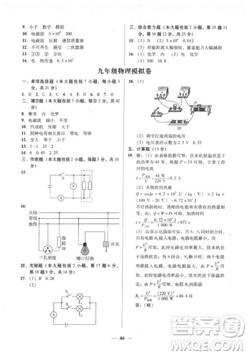 广东经济出版社2021学考精练九年级全一册物理人教版答案 广东经济出版社2021学考精练九年级全一册物理人教版答案