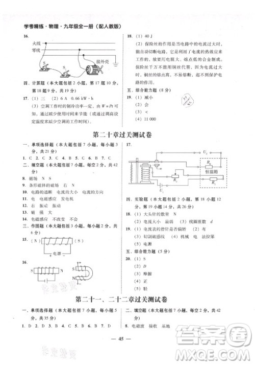 广东经济出版社2021学考精练九年级全一册物理人教版答案