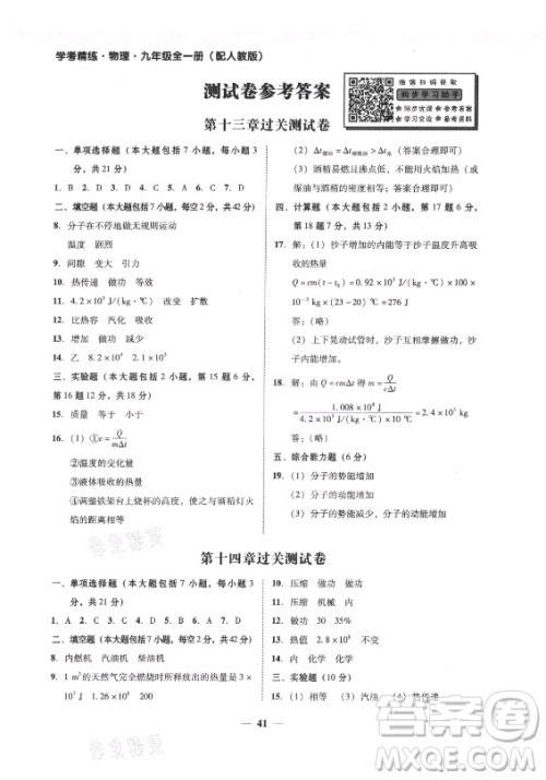 广东经济出版社2021学考精练九年级全一册物理人教版答案 广东经济出版社2021学考精练九年级全一册物理人教版答案