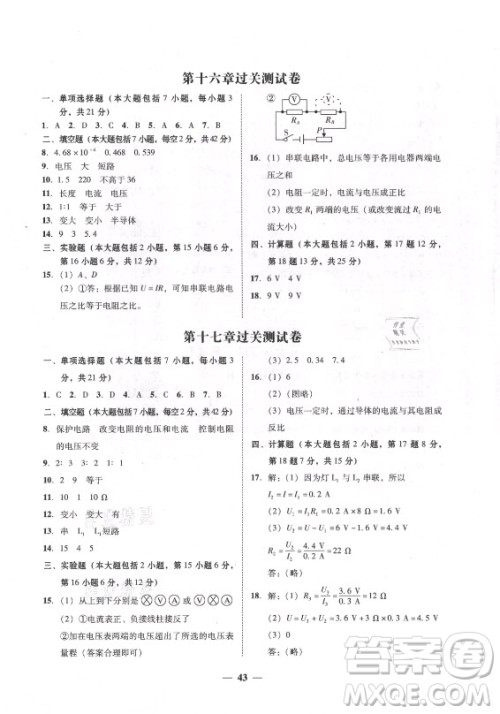 广东经济出版社2021学考精练九年级全一册物理人教版答案 广东经济出版社2021学考精练九年级全一册物理人教版答案