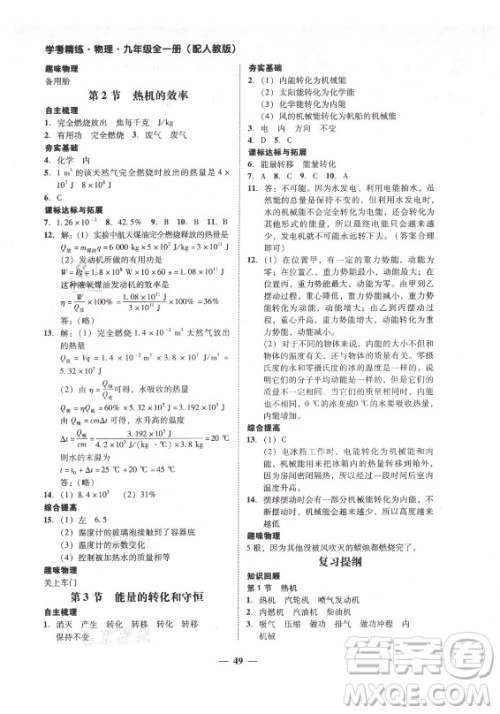 广东经济出版社2021学考精练九年级全一册物理人教版答案 广东经济出版社2021学考精练九年级全一册物理人教版答案