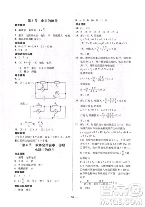 广东经济出版社2021学考精练九年级全一册物理人教版答案 广东经济出版社2021学考精练九年级全一册物理人教版答案