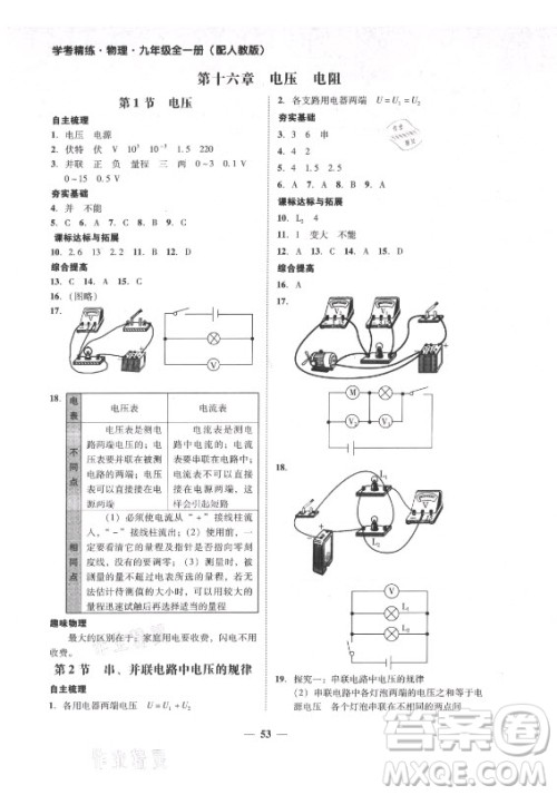 广东经济出版社2021学考精练九年级全一册物理人教版答案 广东经济出版社2021学考精练九年级全一册物理人教版答案