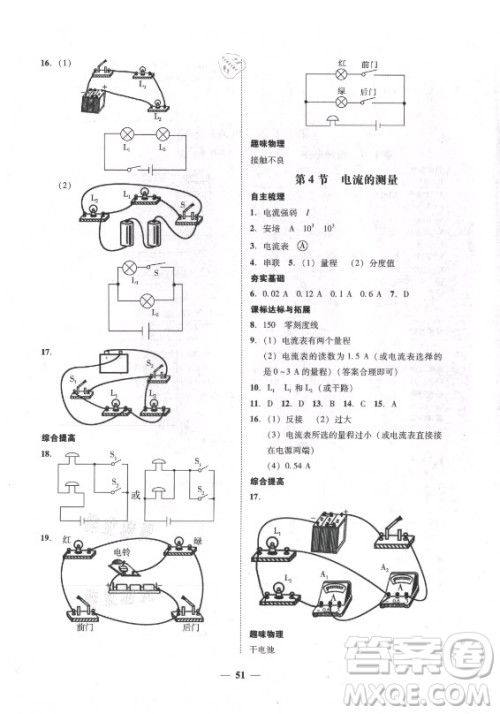 广东经济出版社2021学考精练九年级全一册物理人教版答案 广东经济出版社2021学考精练九年级全一册物理人教版答案
