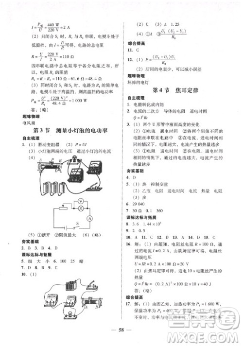 广东经济出版社2021学考精练九年级全一册物理人教版答案 广东经济出版社2021学考精练九年级全一册物理人教版答案