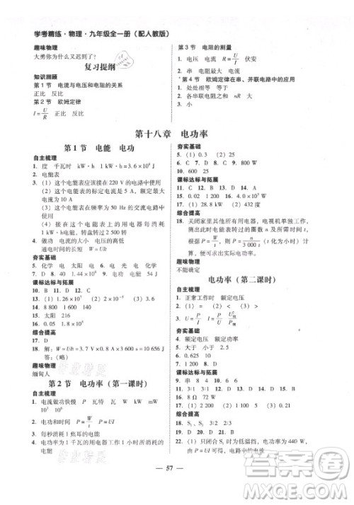 广东经济出版社2021学考精练九年级全一册物理人教版答案 广东经济出版社2021学考精练九年级全一册物理人教版答案