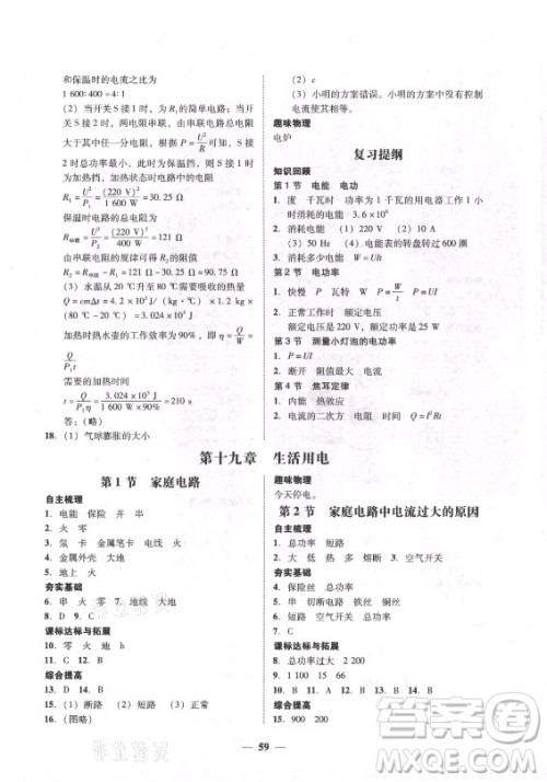 广东经济出版社2021学考精练九年级全一册物理人教版答案 广东经济出版社2021学考精练九年级全一册物理人教版答案