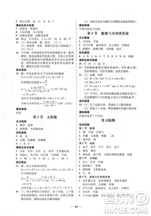 广东经济出版社2021学考精练九年级全一册物理人教版答案 广东经济出版社2021学考精练九年级全一册物理人教版答案