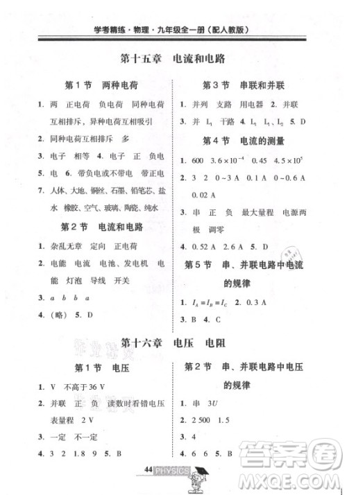 广东经济出版社2021学考精练九年级全一册物理人教版答案 广东经济出版社2021学考精练九年级全一册物理人教版答案