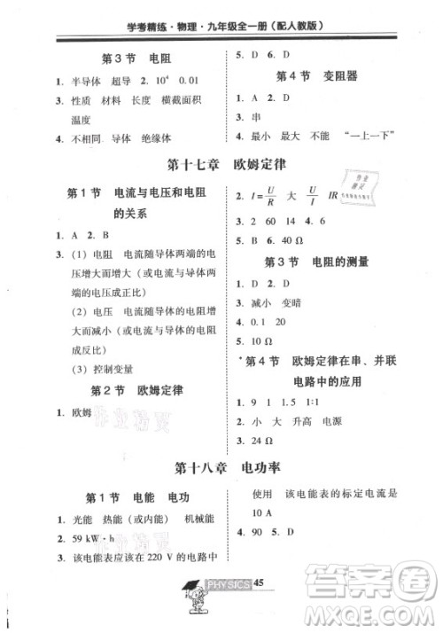 广东经济出版社2021学考精练九年级全一册物理人教版答案 广东经济出版社2021学考精练九年级全一册物理人教版答案