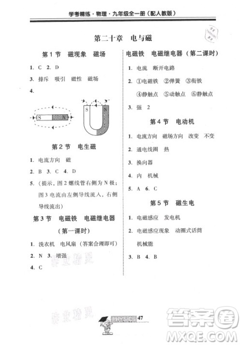 广东经济出版社2021学考精练九年级全一册物理人教版答案
