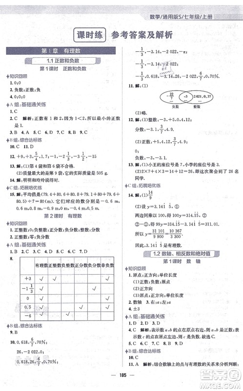 安徽教育出版社2021新编基础训练七年级数学上册通用版S答案 安徽教育出版社2021新编基础训练七年级数学上册通用版S答案