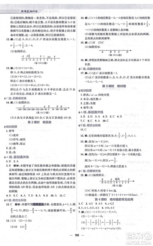 安徽教育出版社2021新编基础训练七年级数学上册通用版S答案