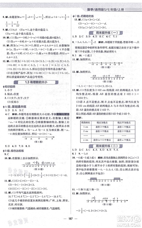 安徽教育出版社2021新编基础训练七年级数学上册通用版S答案 安徽教育出版社2021新编基础训练七年级数学上册通用版S答案