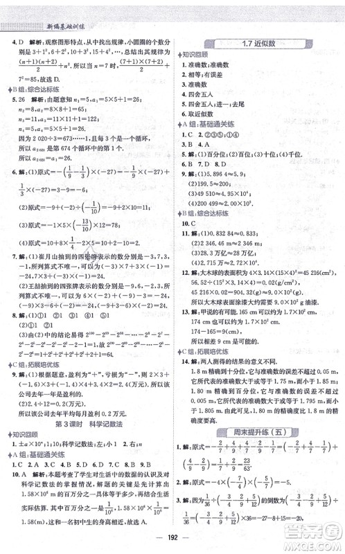 安徽教育出版社2021新编基础训练七年级数学上册通用版S答案 安徽教育出版社2021新编基础训练七年级数学上册通用版S答案