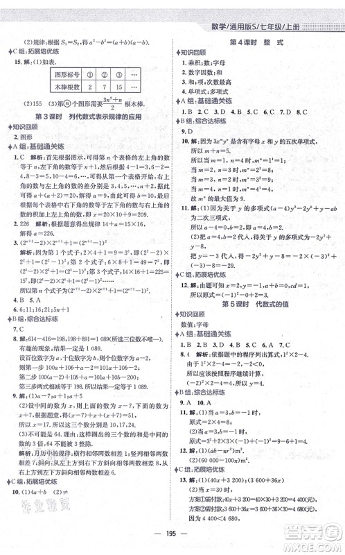 安徽教育出版社2021新编基础训练七年级数学上册通用版S答案