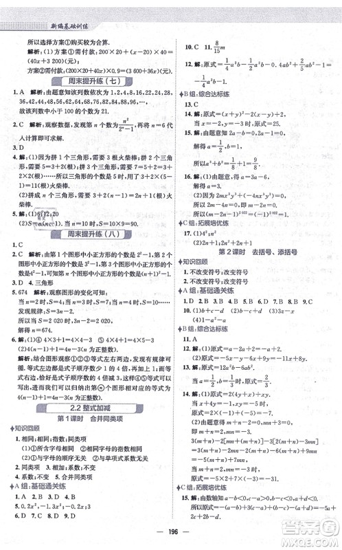 安徽教育出版社2021新编基础训练七年级数学上册通用版S答案 安徽教育出版社2021新编基础训练七年级数学上册通用版S答案