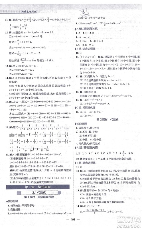 安徽教育出版社2021新编基础训练七年级数学上册通用版S答案 安徽教育出版社2021新编基础训练七年级数学上册通用版S答案