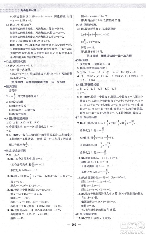 安徽教育出版社2021新编基础训练七年级数学上册通用版S答案