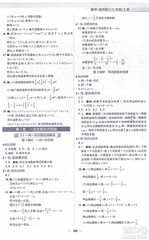 安徽教育出版社2021新编基础训练七年级数学上册通用版S答案 安徽教育出版社2021新编基础训练七年级数学上册通用版S答案