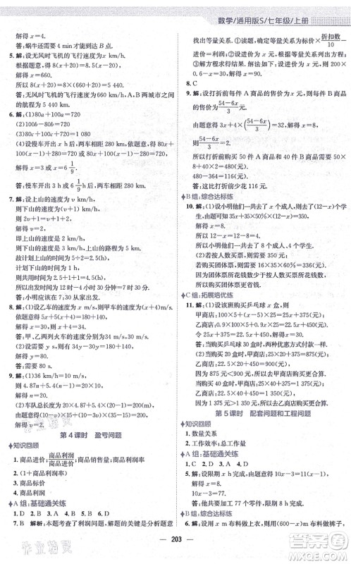 安徽教育出版社2021新编基础训练七年级数学上册通用版S答案 安徽教育出版社2021新编基础训练七年级数学上册通用版S答案