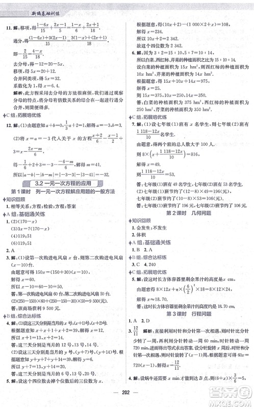 安徽教育出版社2021新编基础训练七年级数学上册通用版S答案 安徽教育出版社2021新编基础训练七年级数学上册通用版S答案