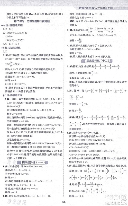 安徽教育出版社2021新编基础训练七年级数学上册通用版S答案 安徽教育出版社2021新编基础训练七年级数学上册通用版S答案