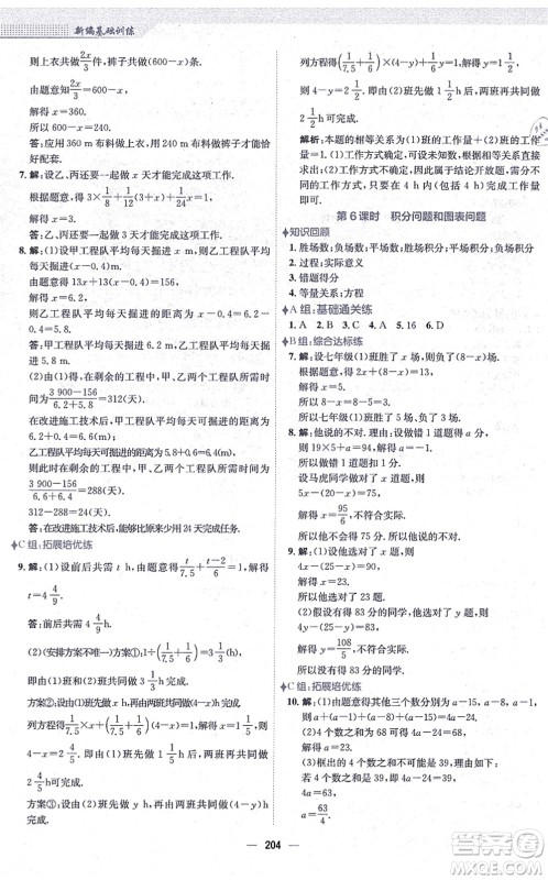 安徽教育出版社2021新编基础训练七年级数学上册通用版S答案 安徽教育出版社2021新编基础训练七年级数学上册通用版S答案