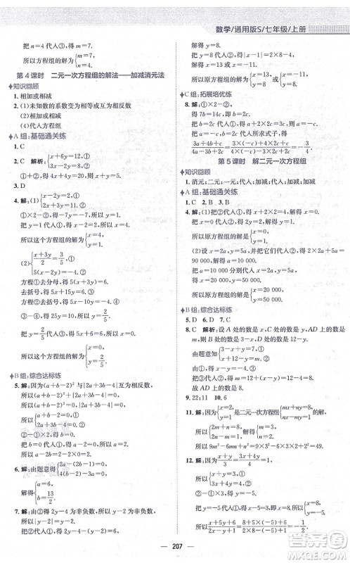 安徽教育出版社2021新编基础训练七年级数学上册通用版S答案 安徽教育出版社2021新编基础训练七年级数学上册通用版S答案