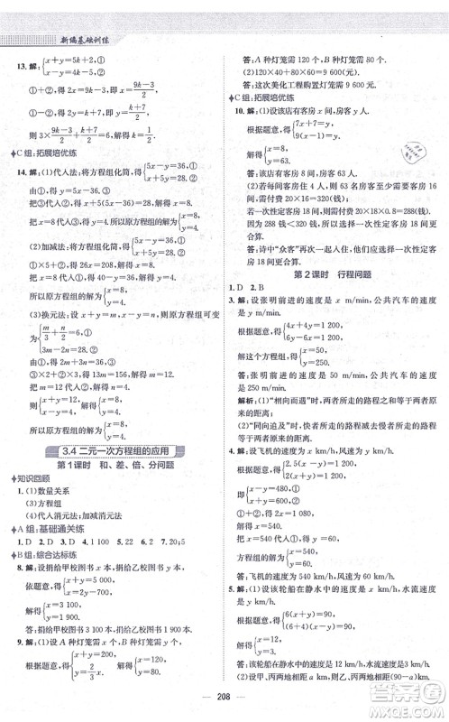 安徽教育出版社2021新编基础训练七年级数学上册通用版S答案 安徽教育出版社2021新编基础训练七年级数学上册通用版S答案