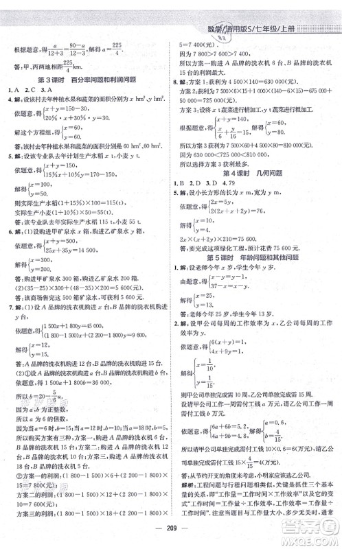 安徽教育出版社2021新编基础训练七年级数学上册通用版S答案 安徽教育出版社2021新编基础训练七年级数学上册通用版S答案