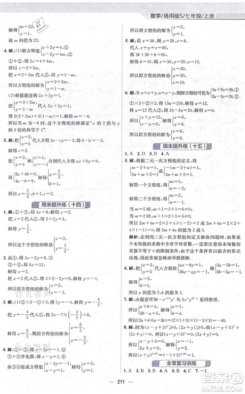 安徽教育出版社2021新编基础训练七年级数学上册通用版S答案