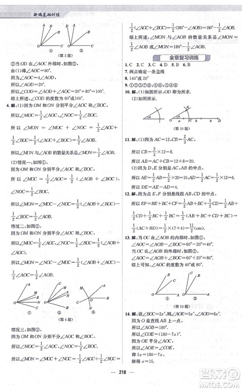 安徽教育出版社2021新编基础训练七年级数学上册通用版S答案