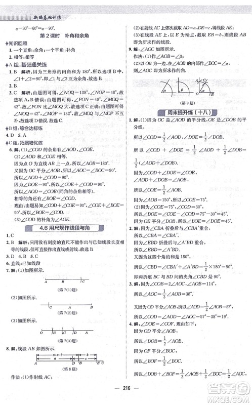 安徽教育出版社2021新编基础训练七年级数学上册通用版S答案 安徽教育出版社2021新编基础训练七年级数学上册通用版S答案
