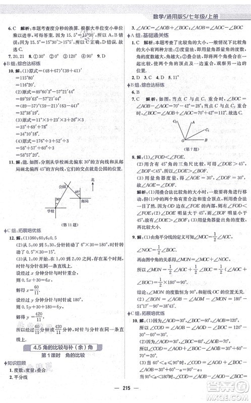 安徽教育出版社2021新编基础训练七年级数学上册通用版S答案 安徽教育出版社2021新编基础训练七年级数学上册通用版S答案