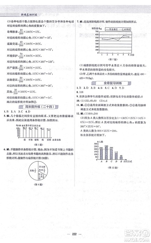 安徽教育出版社2021新编基础训练七年级数学上册通用版S答案 安徽教育出版社2021新编基础训练七年级数学上册通用版S答案