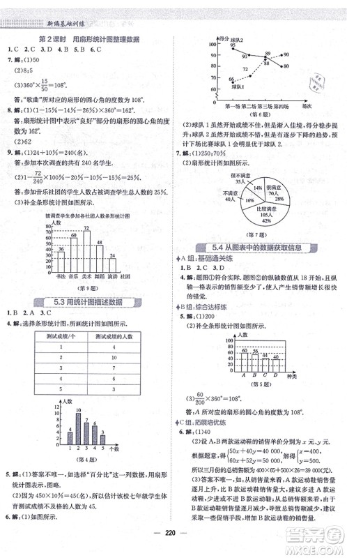 安徽教育出版社2021新编基础训练七年级数学上册通用版S答案 安徽教育出版社2021新编基础训练七年级数学上册通用版S答案