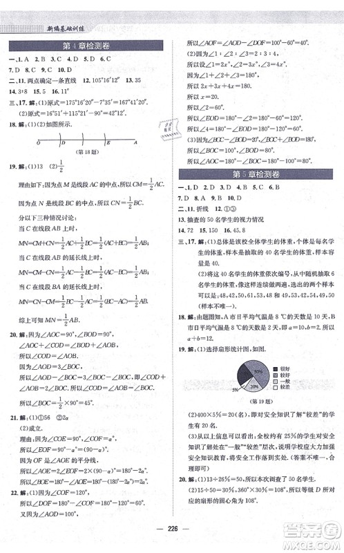 安徽教育出版社2021新编基础训练七年级数学上册通用版S答案 安徽教育出版社2021新编基础训练七年级数学上册通用版S答案