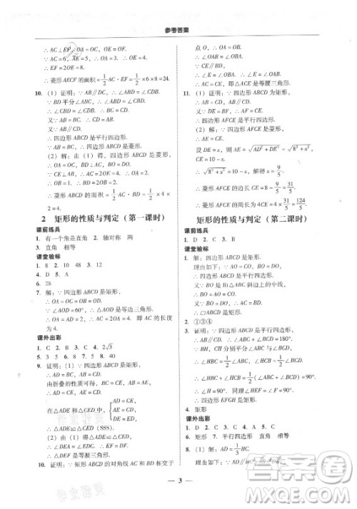 广东经济出版社2021学考精练九年级全一册数学北师大版答案 广东经济出版社2021学考精练九年级全一册数学北师大版答案