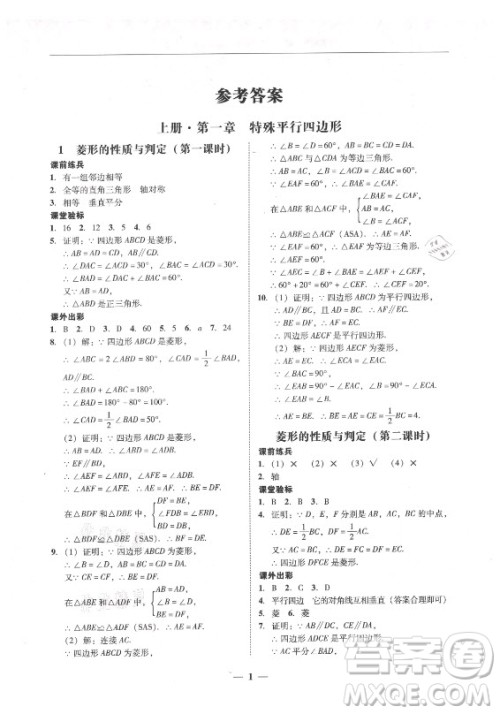 广东经济出版社2021学考精练九年级全一册数学北师大版答案 广东经济出版社2021学考精练九年级全一册数学北师大版答案