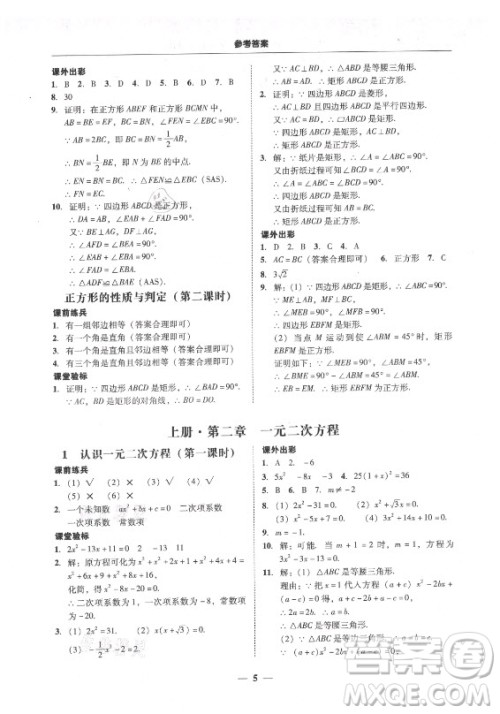 广东经济出版社2021学考精练九年级全一册数学北师大版答案 广东经济出版社2021学考精练九年级全一册数学北师大版答案