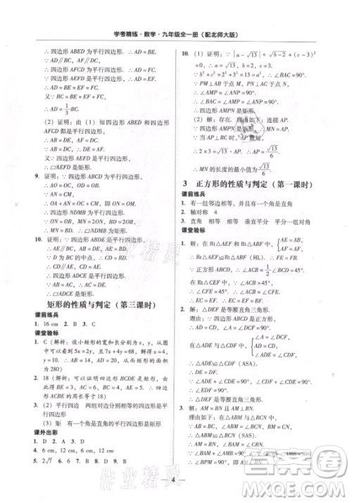 广东经济出版社2021学考精练九年级全一册数学北师大版答案 广东经济出版社2021学考精练九年级全一册数学北师大版答案